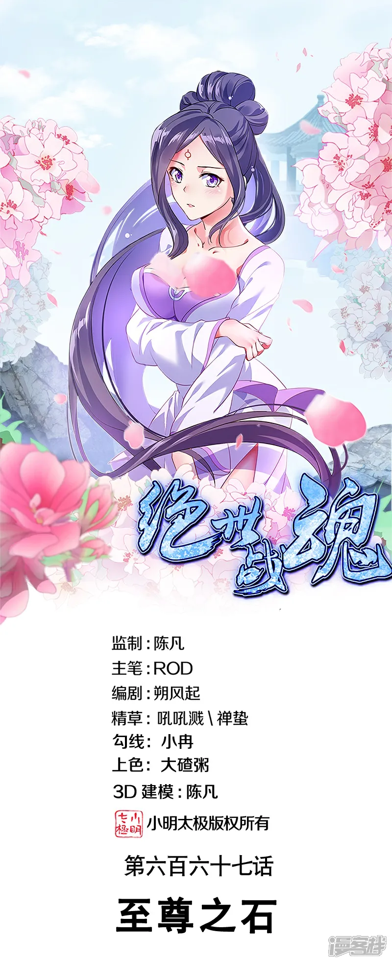 绝世战魂秦南的老婆有几个漫画,第667话 至尊之石1图