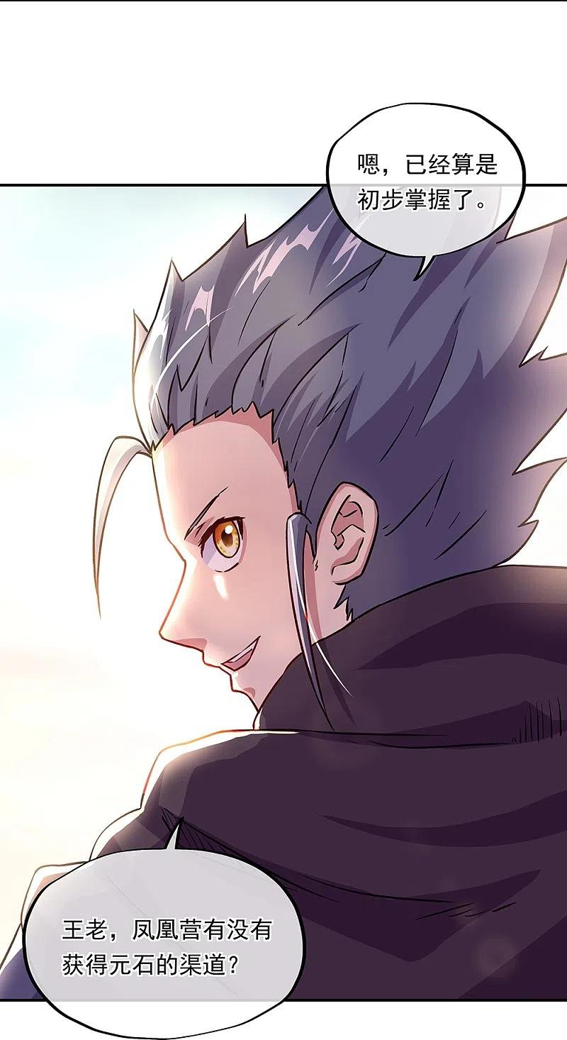 绝世战魂秦南的老婆有几个漫画,第332话 小组对抗5图