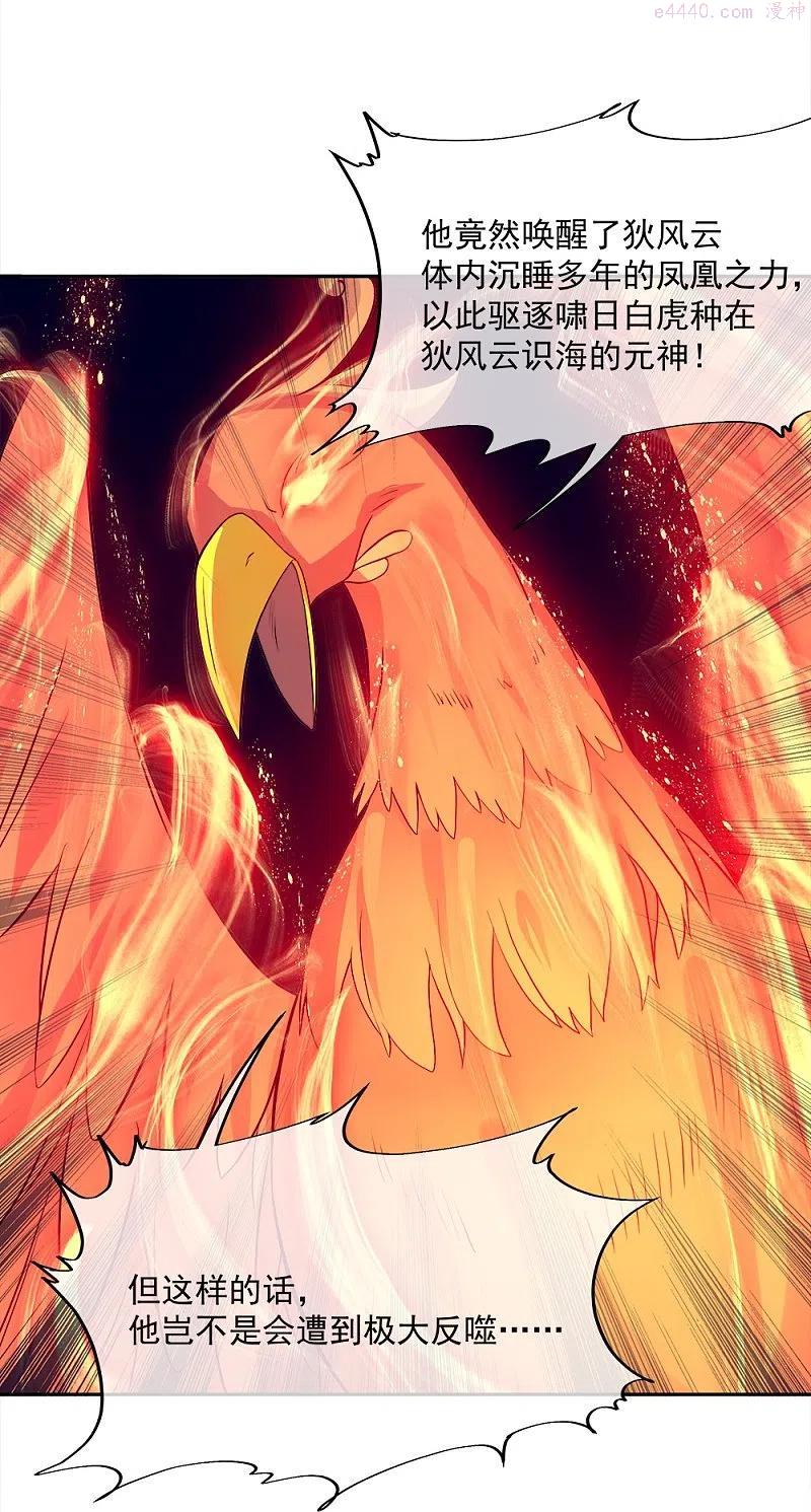 绝世战魂秦南的老婆有几个漫画,第349话 尘埃落定3图