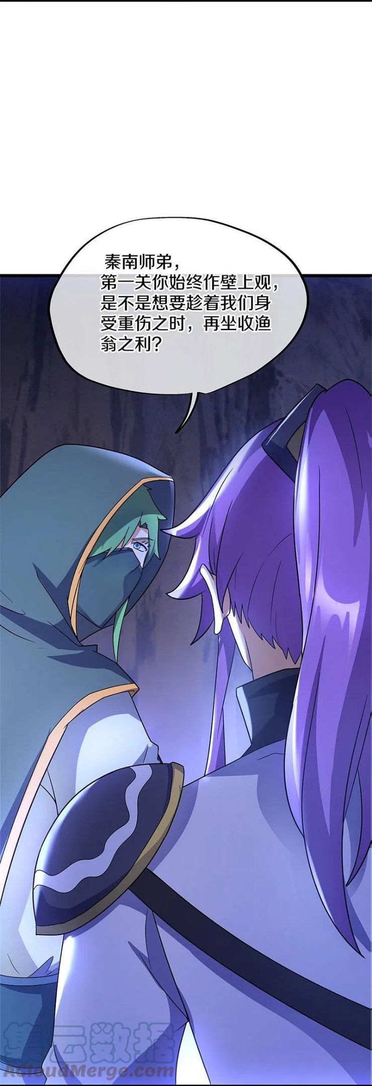 绝世战魂秦南的老婆有几个漫画,第428话 永夜暗战4图