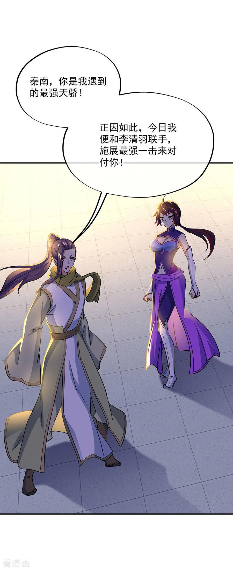 绝世战魂秦南的老婆有几个漫画,第241话 突破在即4图