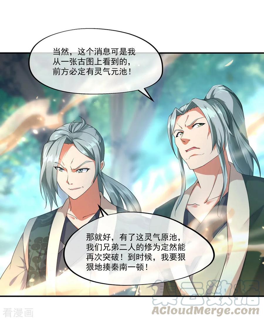 绝世战魂秦南的老婆有几个漫画,第10话 斩杀秦枭1图