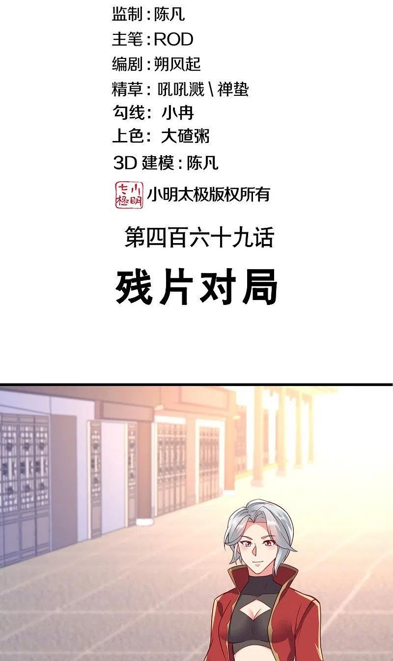 绝世战魂秦南的老婆有几个漫画,第469话 残片对局2图