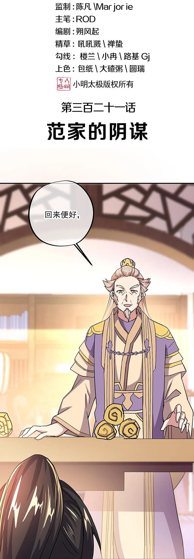 绝世战魂秦南的老婆有几个漫画,第321话 范家的阴谋2图