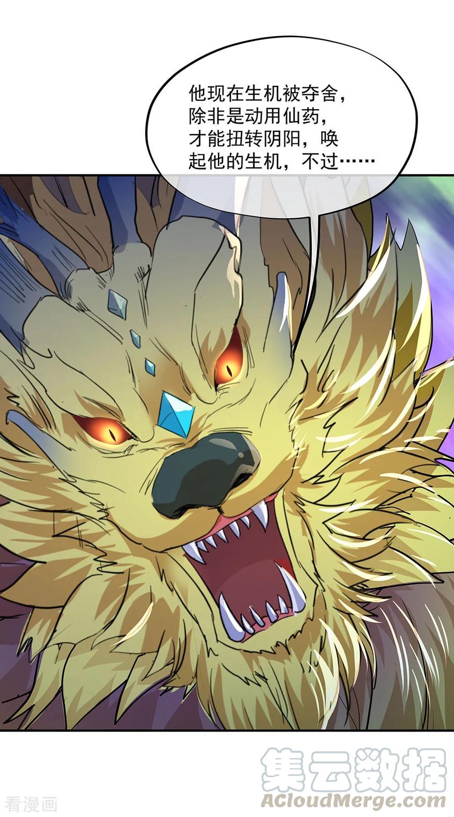 绝世战魂秦南的老婆有几个漫画,第223话 舍命相救4图