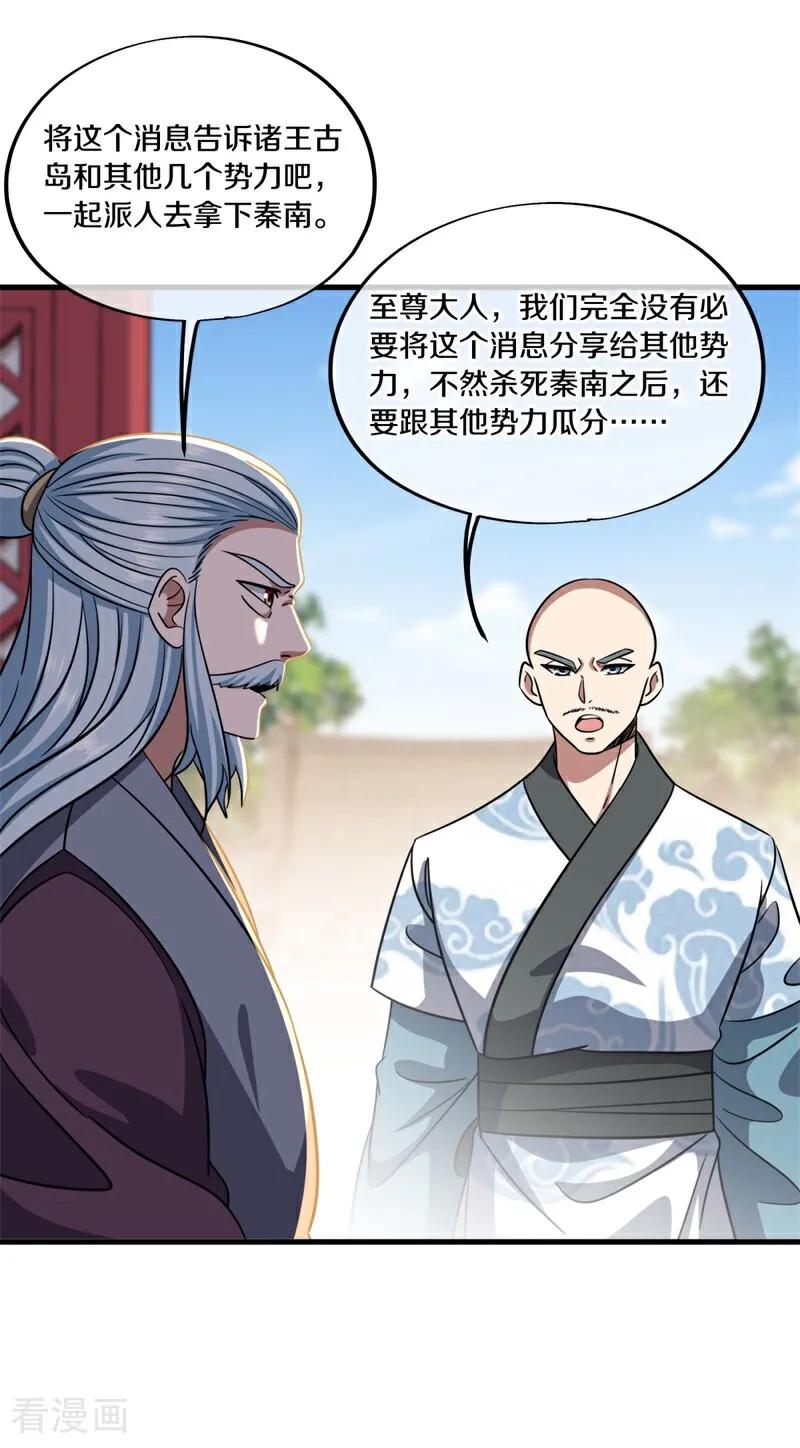 绝世战魂秦南的老婆有几个漫画,第697话 彼岸花都3图