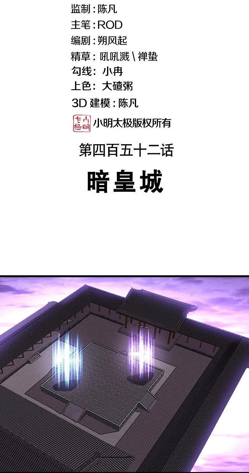 绝世战魂秦南的老婆有几个漫画,第452话 暗皇城2图