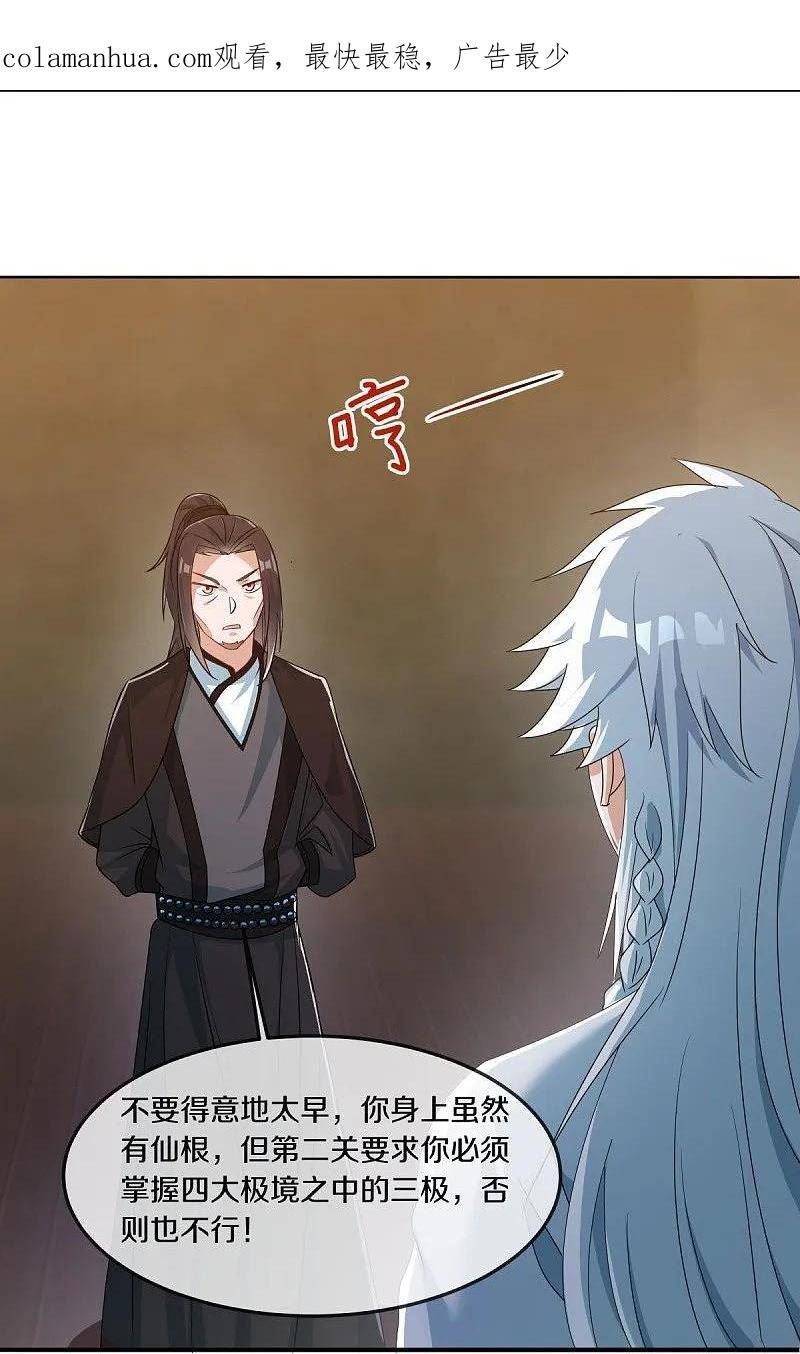 绝世战魂秦南的老婆有几个漫画,第547话 血眼地神3图