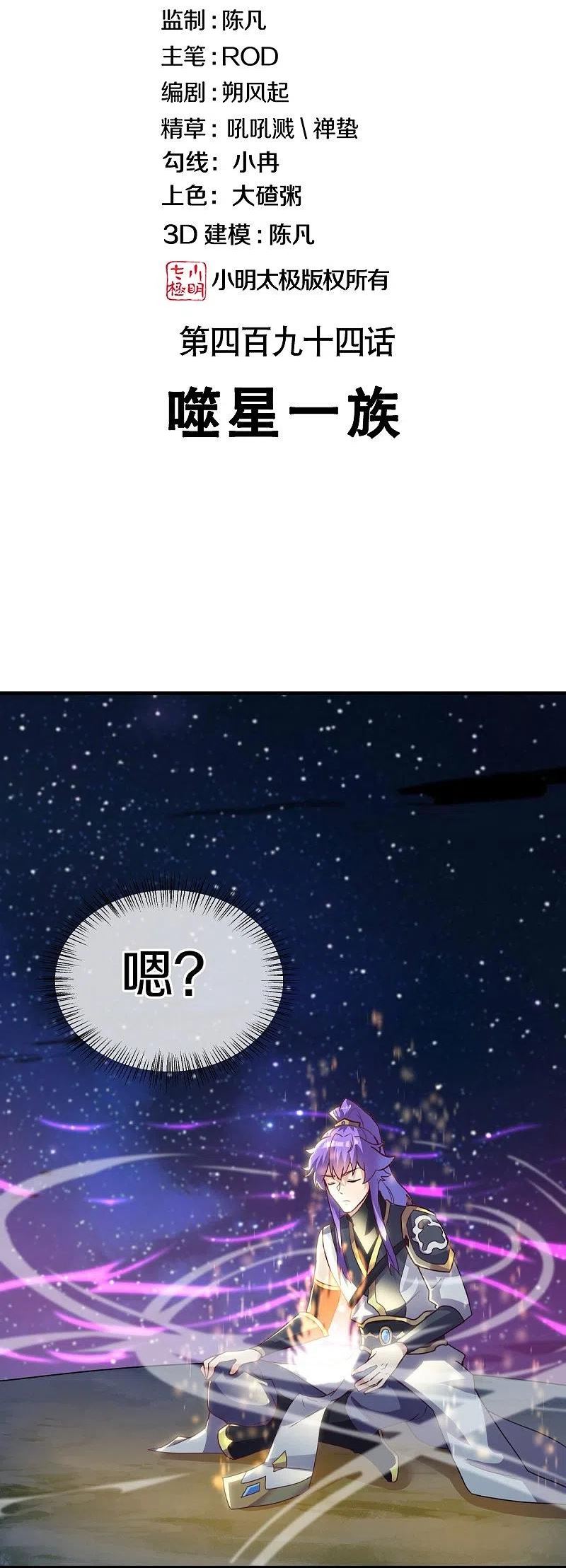 绝世战魂秦南的老婆有几个漫画,第494话 噬星一族2图