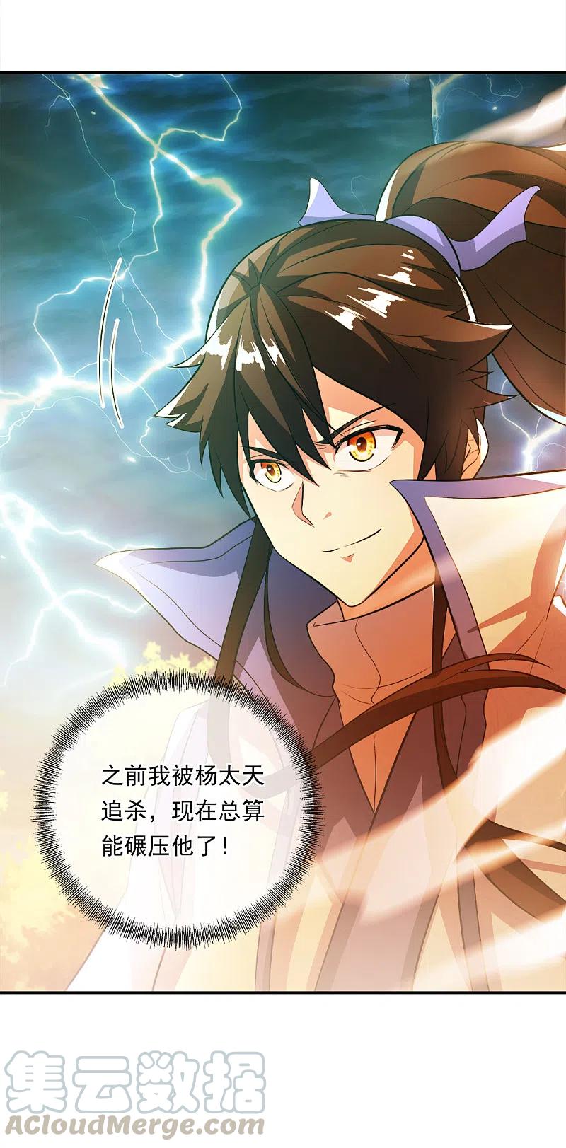 绝世战魂秦南的老婆有几个漫画,第302话 传承试炼4图