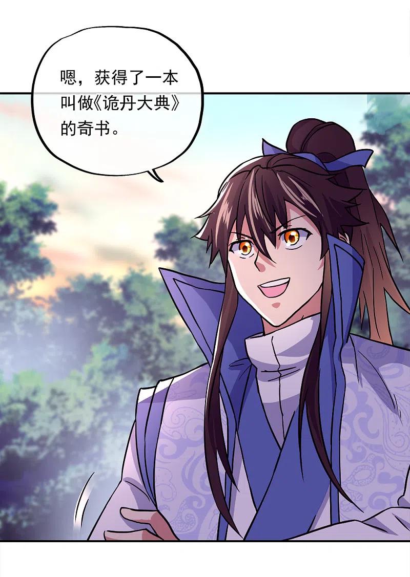 绝世战魂秦南的老婆有几个漫画,第293话 苦修圣地第八3图