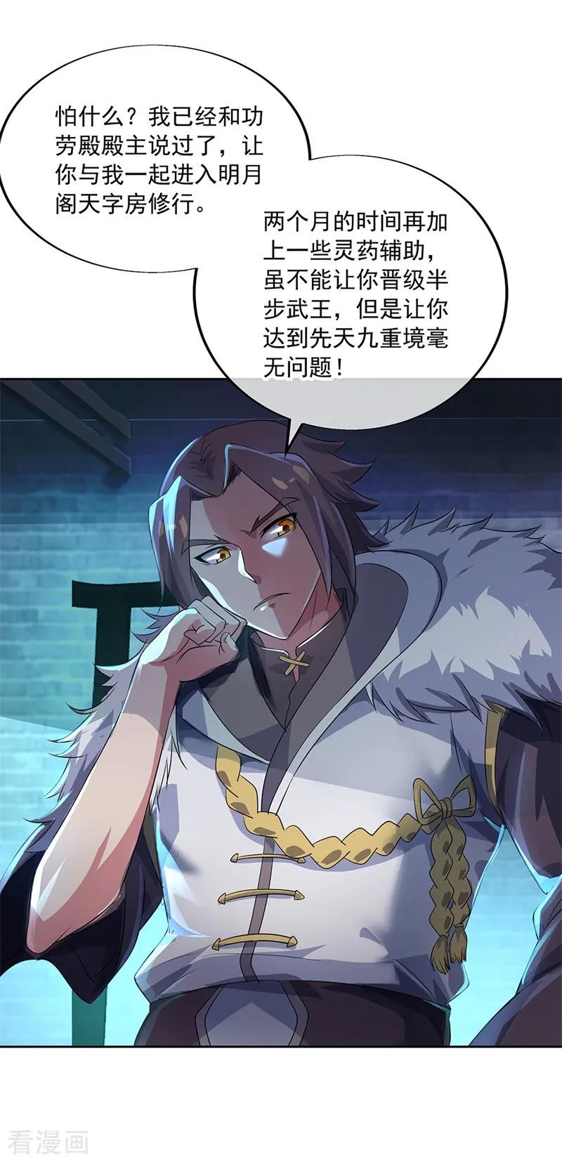 绝世战魂秦南的老婆有几个漫画,第170话 玄级武魂3图