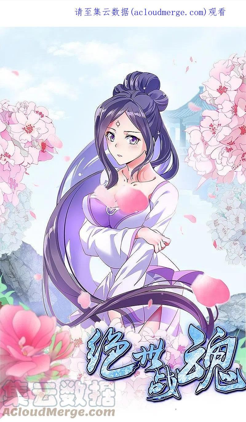 绝世战魂秦南的老婆有几个漫画,第495话 异想天开1图