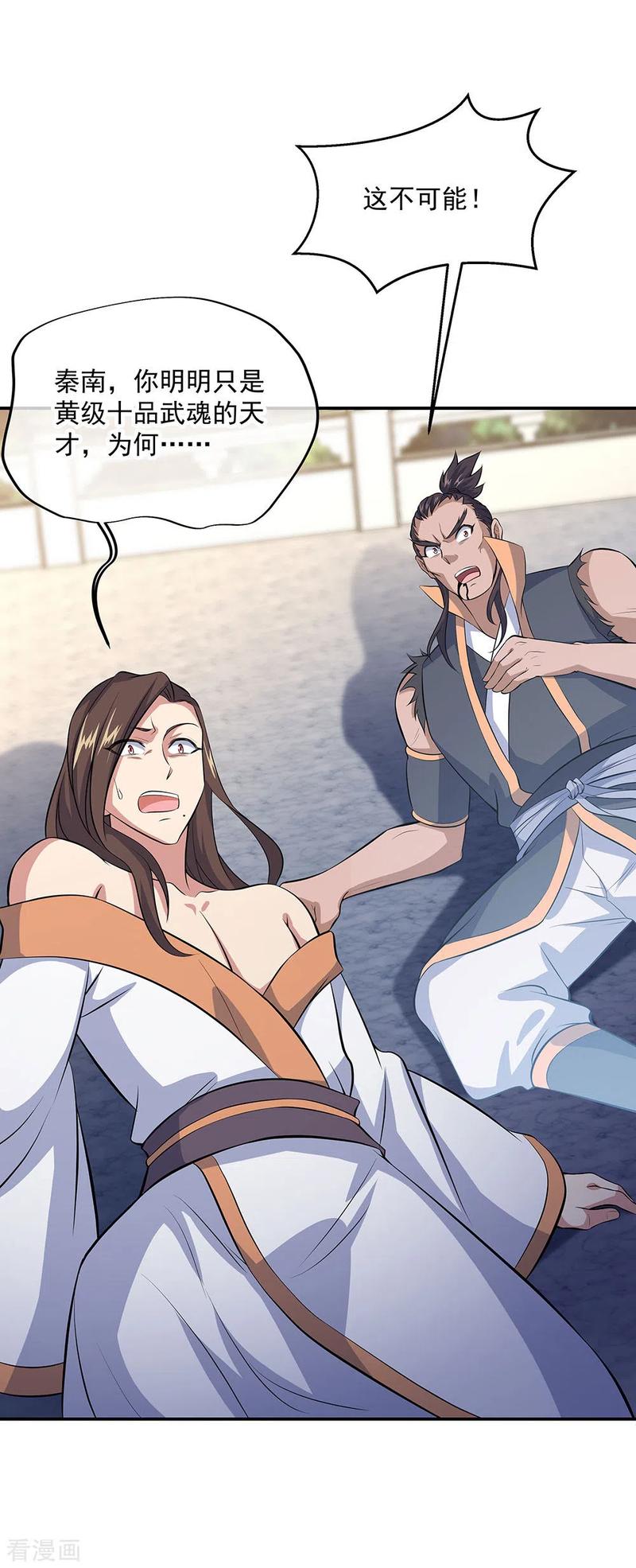 绝世战魂秦南的老婆有几个漫画,第232话 杀子之仇4图