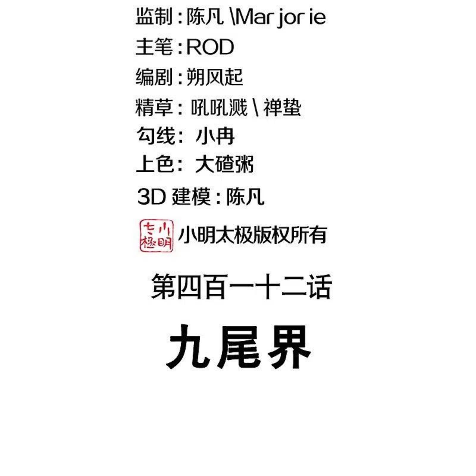 绝世战魂秦南的老婆有几个漫画,第412话 九尾界2图