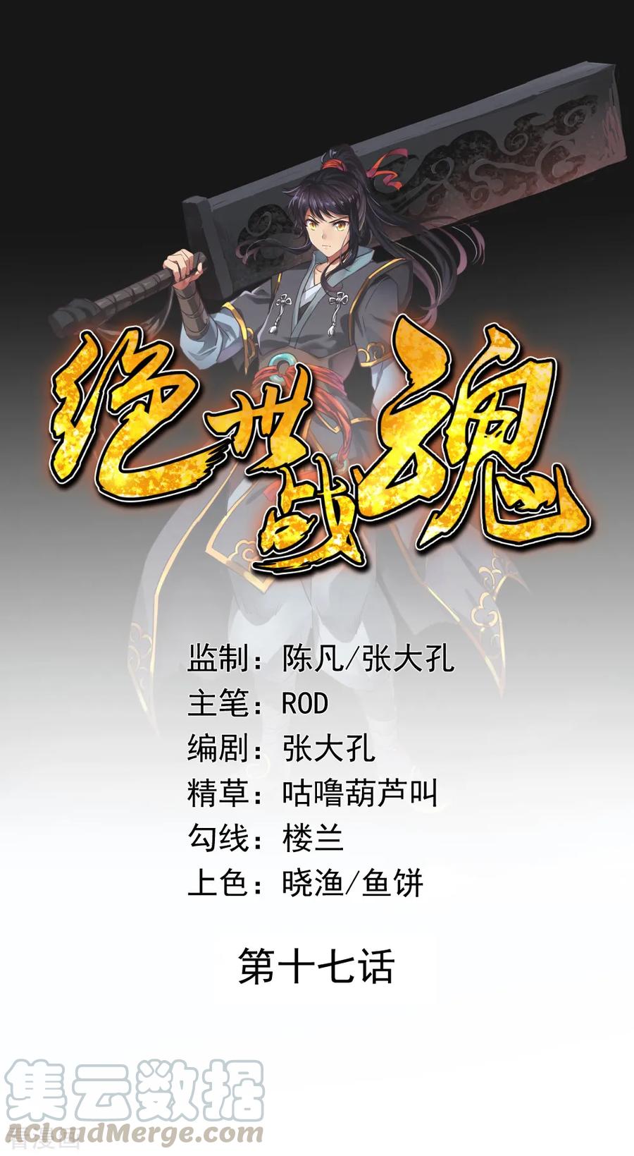 绝世战魂秦南的老婆有几个漫画,第17话 掌印玄机1图