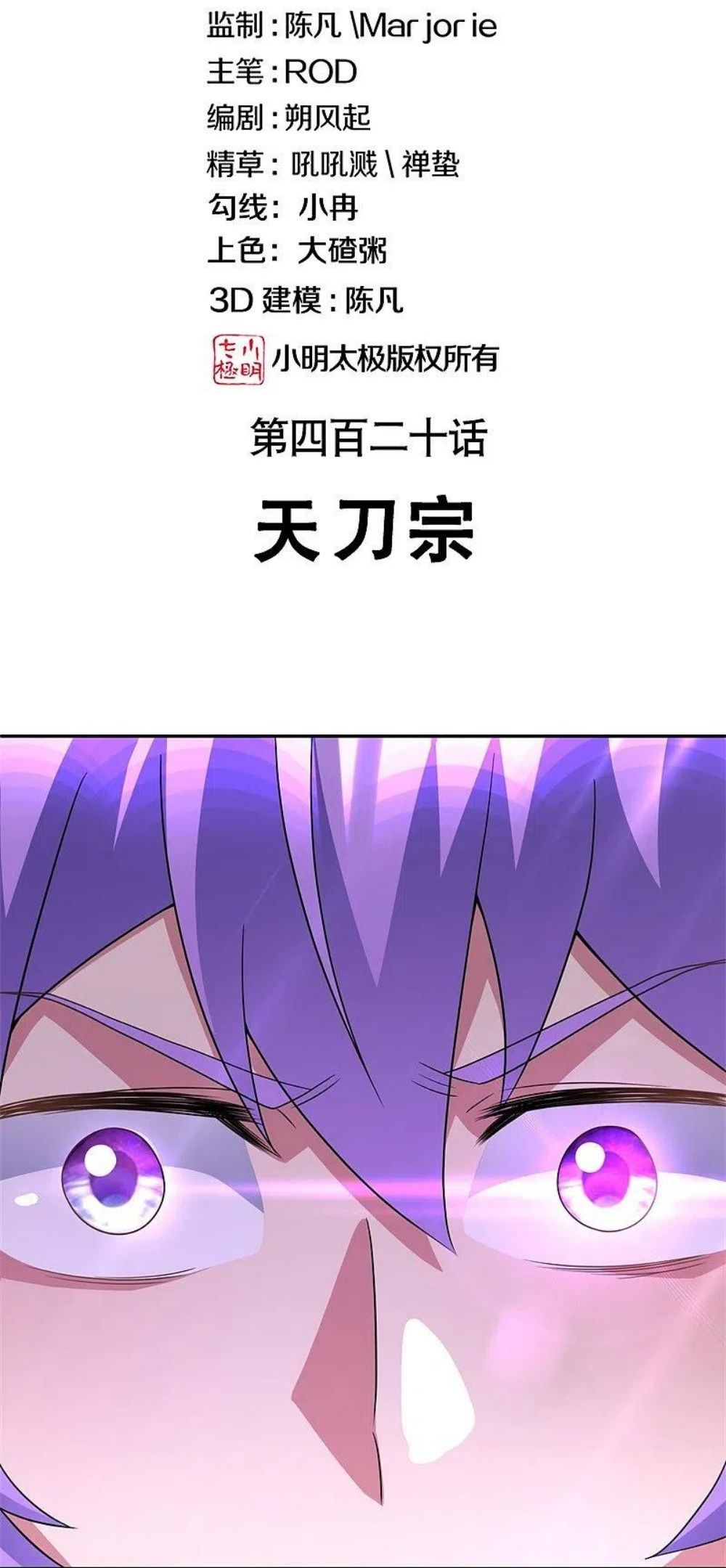 绝世战魂秦南的老婆有几个漫画,第420话 天刀宗2图