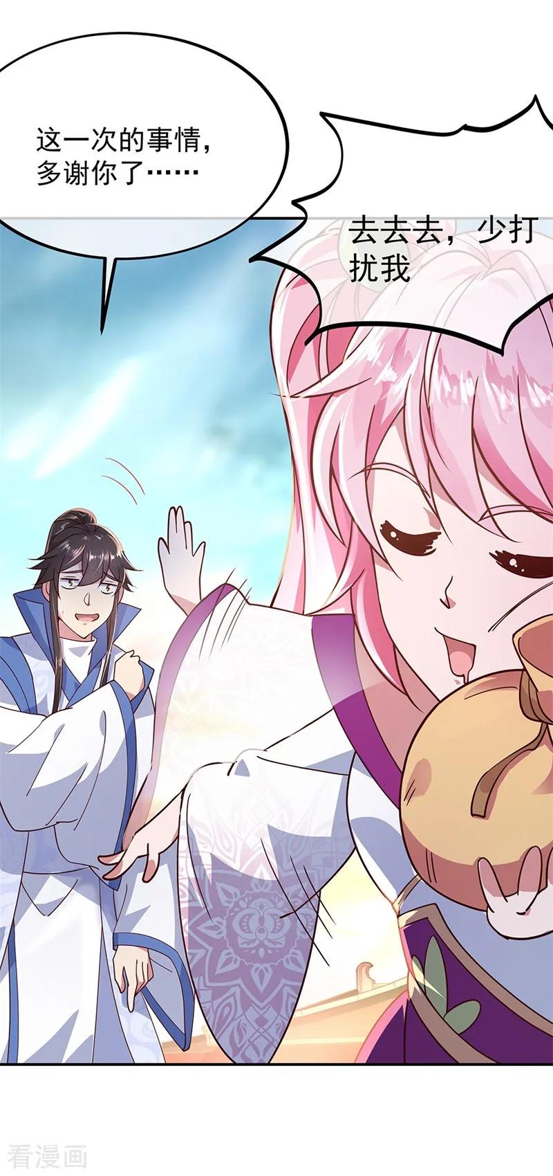 绝世战魂秦南的老婆有几个漫画,第135话 天晶花3图