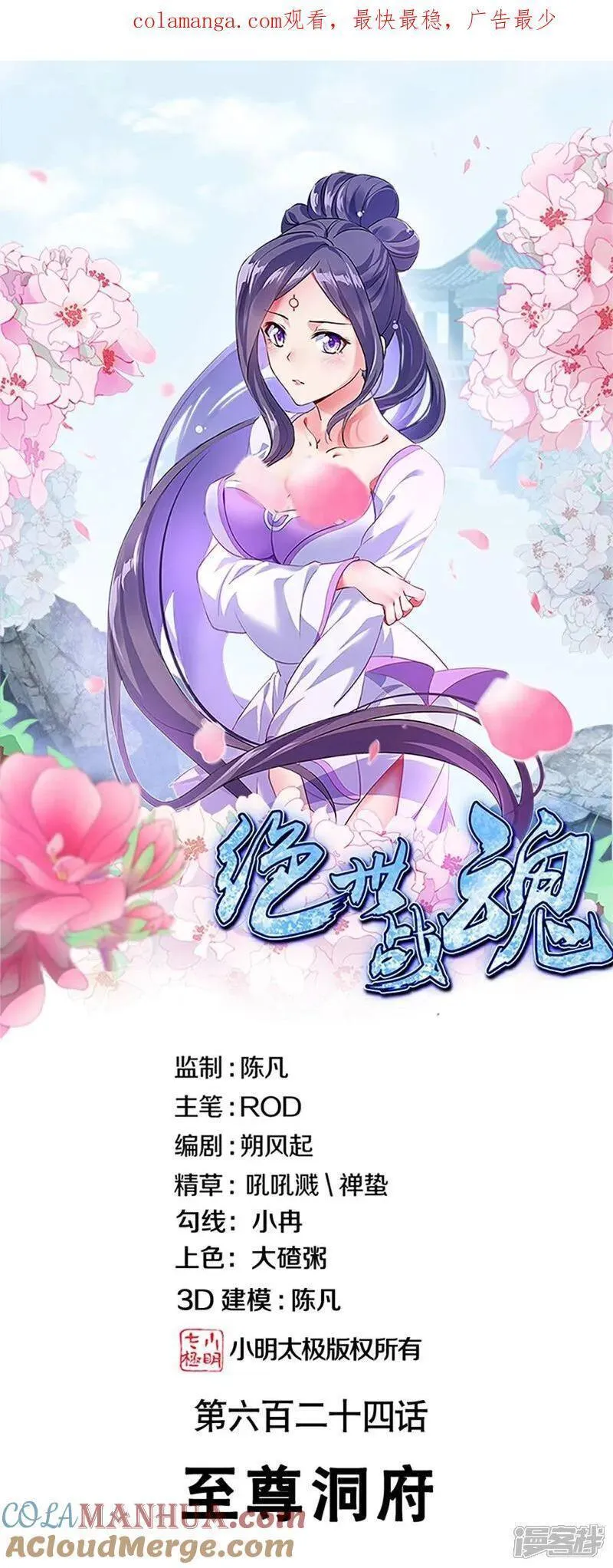 绝世战魂秦南的老婆有几个漫画,第624话 至尊洞府1图