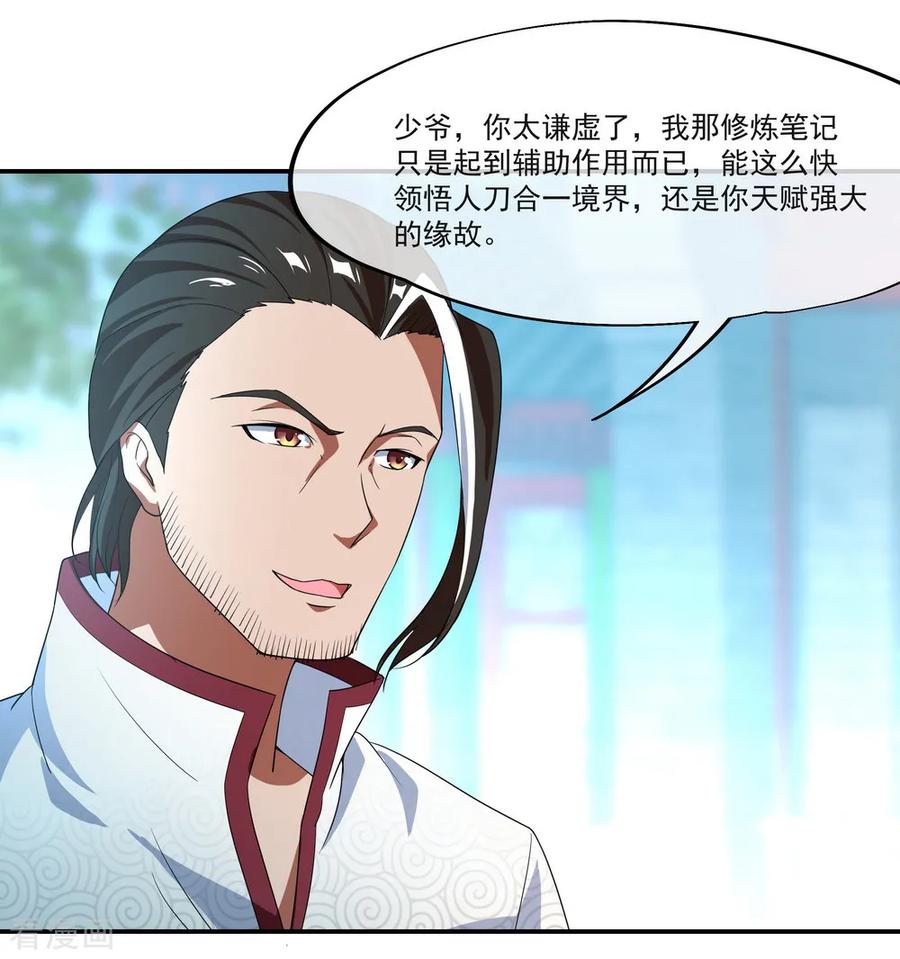 绝世战魂秦南的老婆有几个漫画,第29话 秦家名单3图