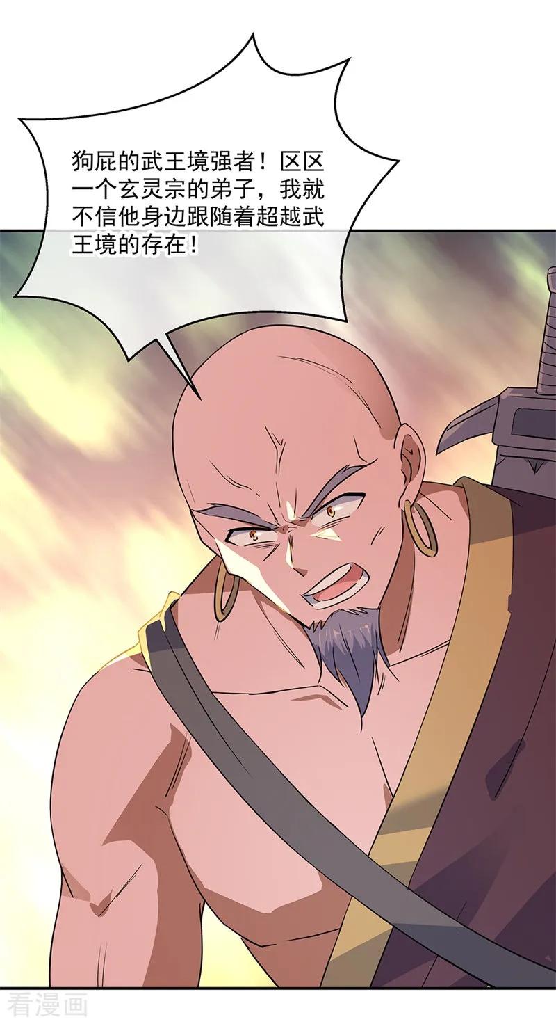 绝世战魂秦南的老婆有几个漫画,第205话 阴魂大军3图