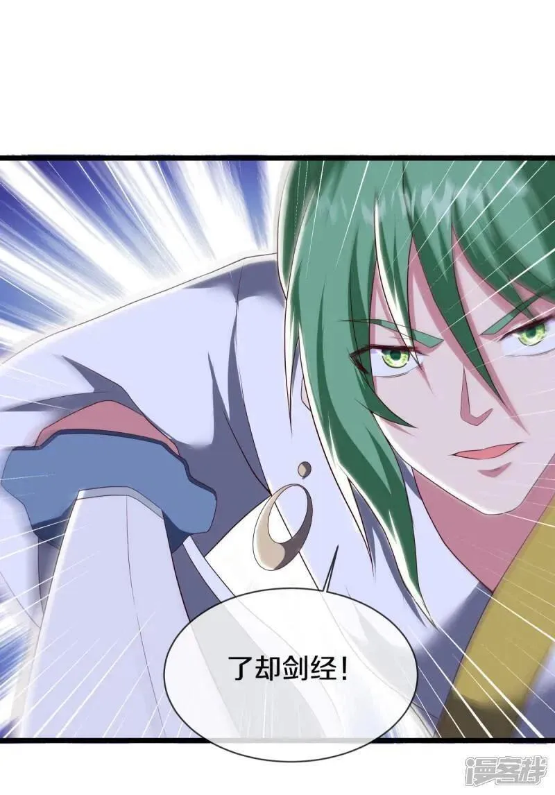 绝世战魂秦南的老婆有几个漫画,第603话 剑道领域2图