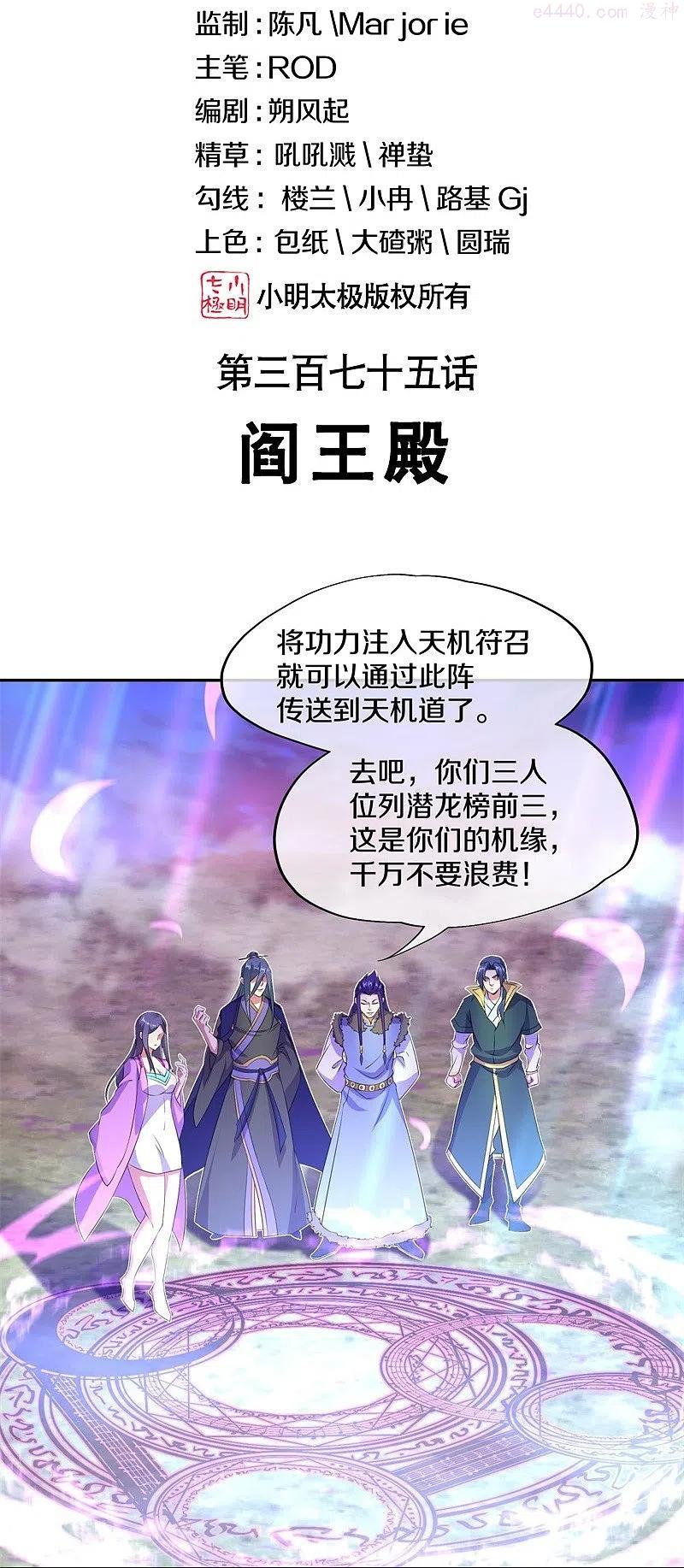 绝世战魂秦南的老婆有几个漫画,第375话 阎王殿2图