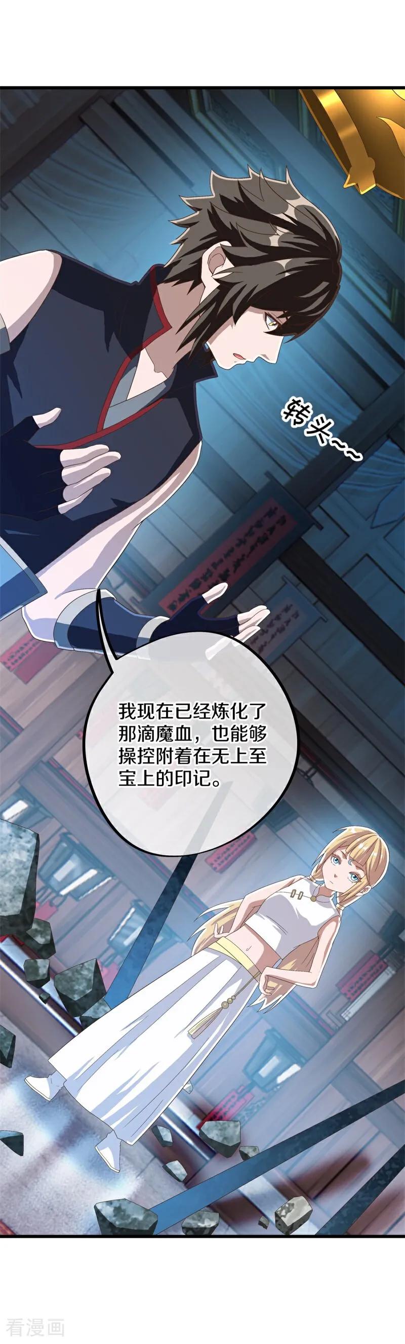 绝世战魂秦南的老婆有几个漫画,第694话 炼化魔血5图