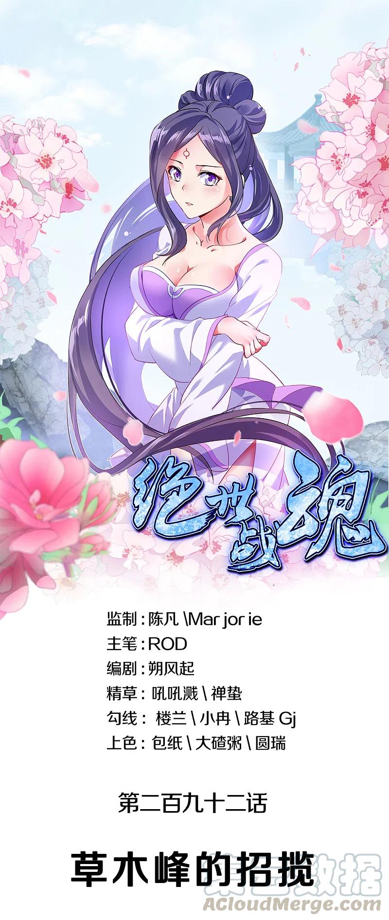 绝世战魂秦南的老婆有几个漫画,第292话 草木峰的招揽1图