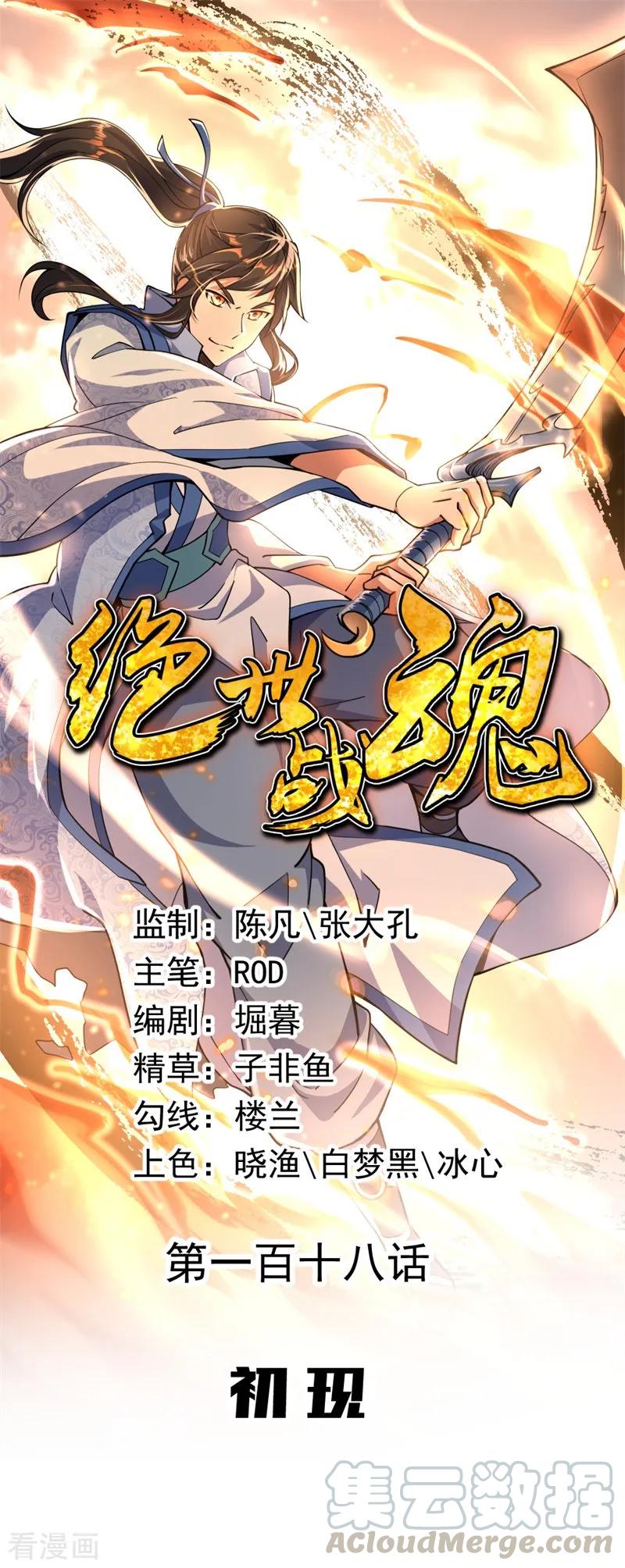 绝世战魂秦南的老婆有几个漫画,第118话 初现1图