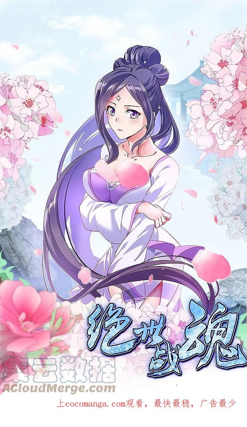 绝世战魂秦南的老婆有几个漫画,第521话 天绝龙爪1图