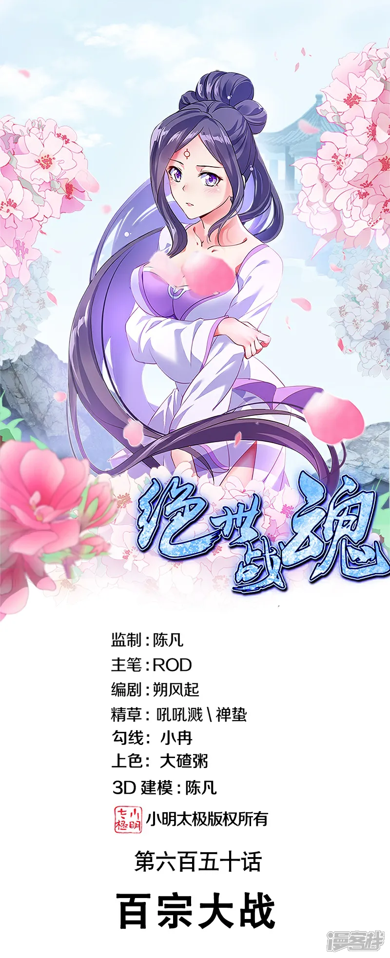 绝世战魂秦南的老婆有几个漫画,第650话 百宗大战1图