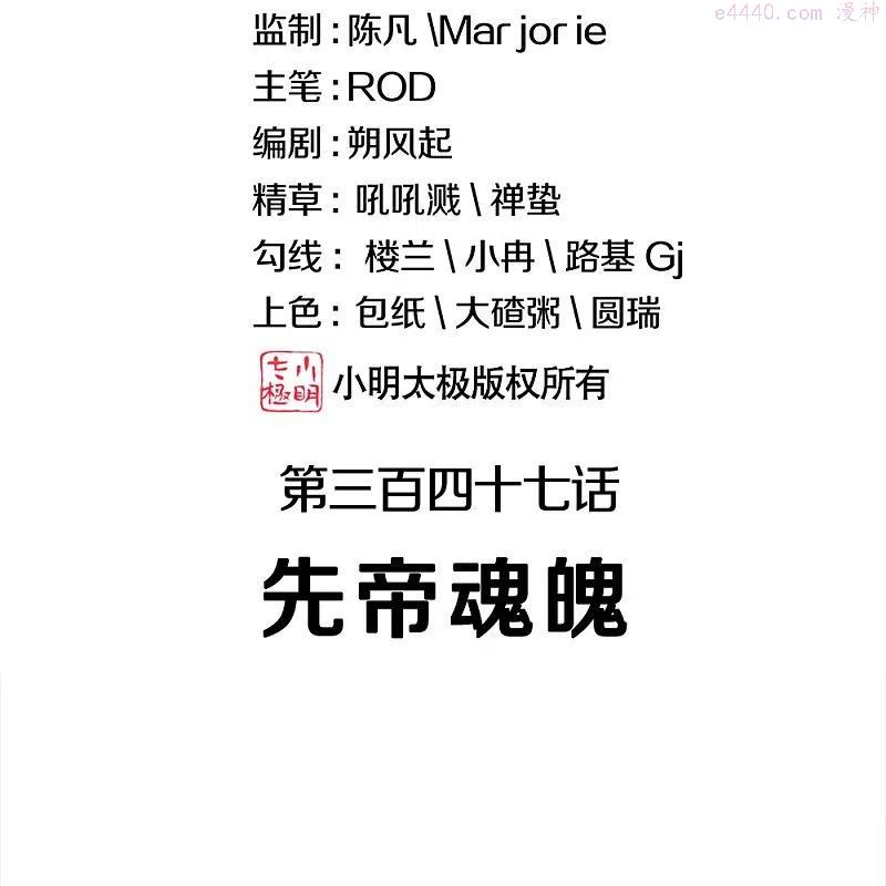 绝世战魂秦南的老婆有几个漫画,第347话 先帝魂魄2图