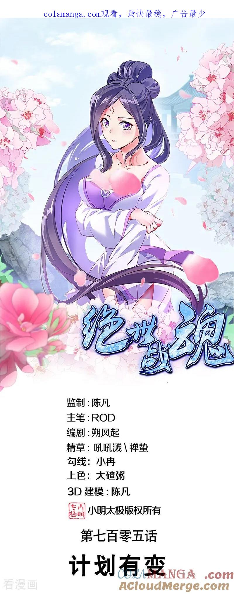 绝世战魂秦南的老婆有几个漫画,第705话1图