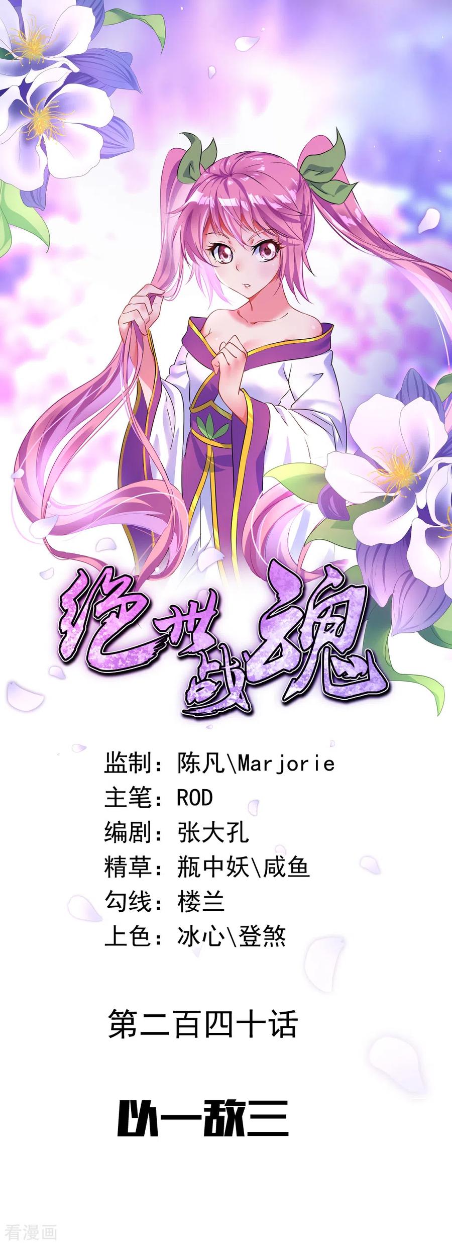 绝世战魂秦南的老婆有几个漫画,第240话 以一敌三1图