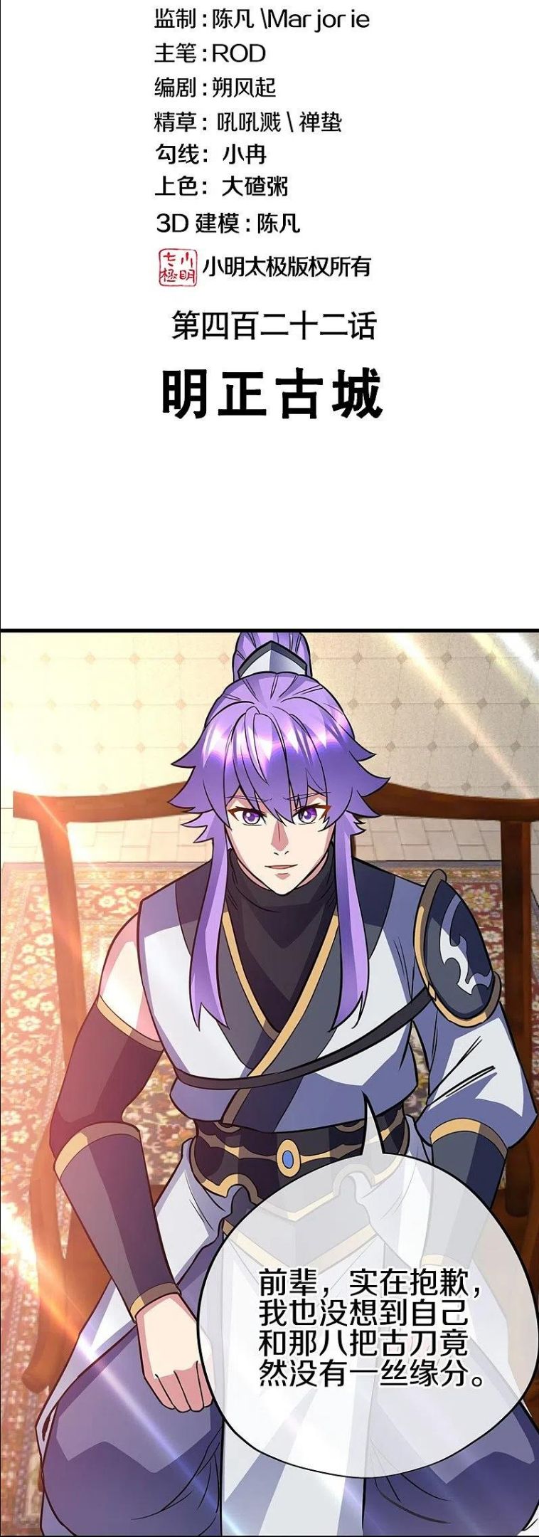 绝世战魂秦南的老婆有几个漫画,第422话 明正古城2图