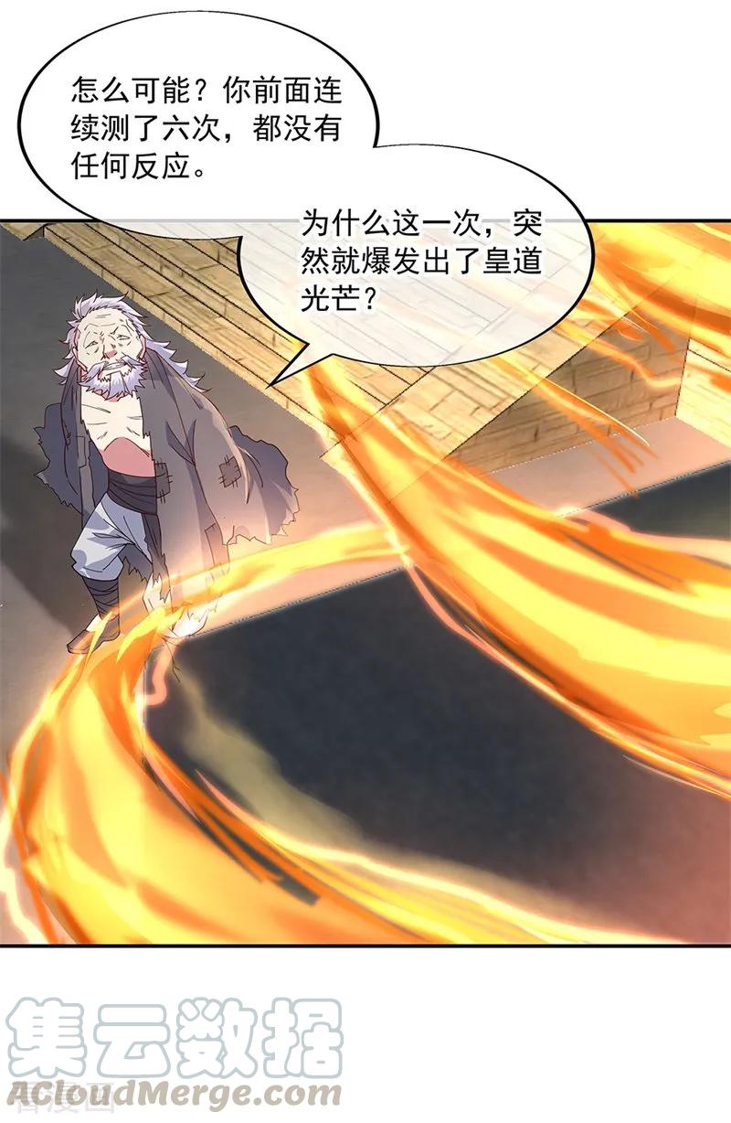 绝世战魂秦南的老婆有几个漫画,第150话 撼动全场5图