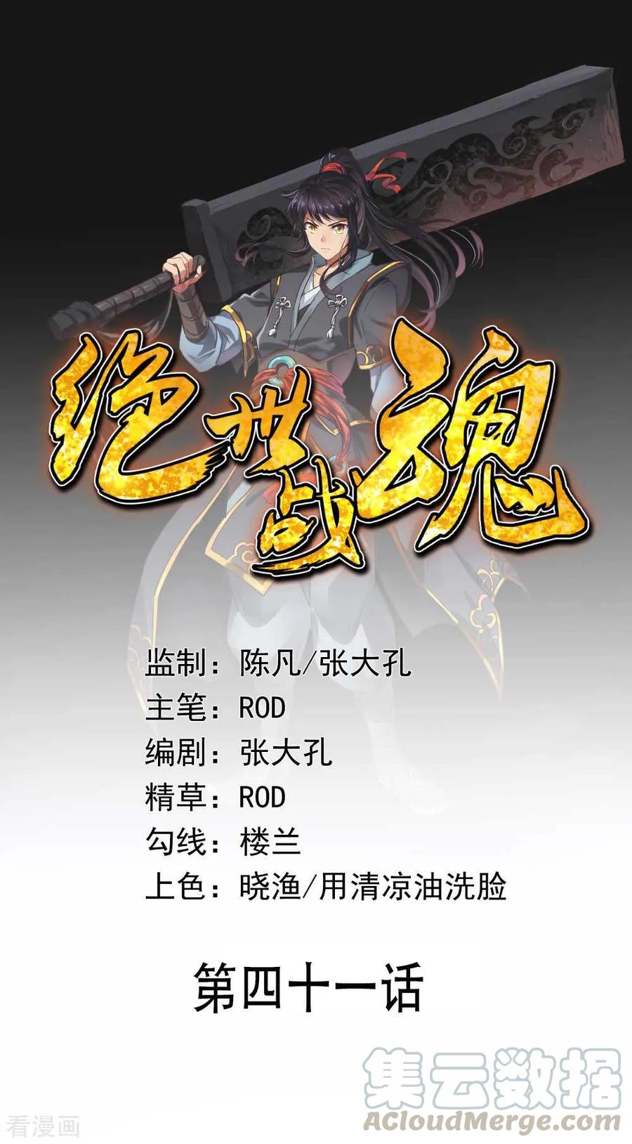 绝世战魂秦南的老婆有几个漫画,第41话 展现武魂1图