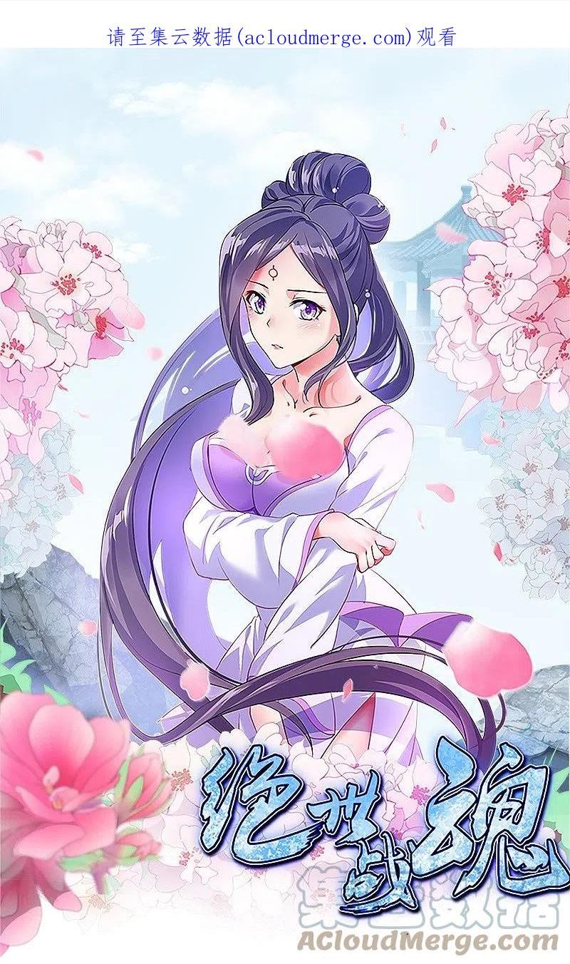 绝世战魂秦南的老婆有几个漫画,第478话 争图之战1图