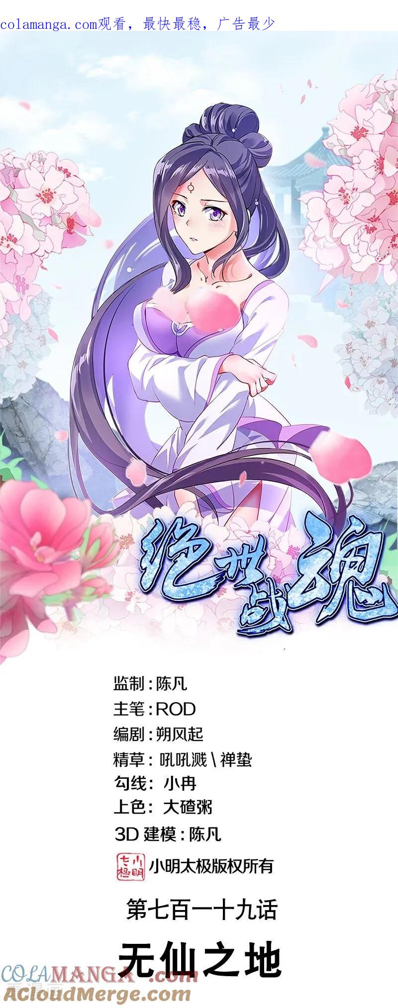 绝世战魂秦南的老婆有几个漫画,第719话 无仙之地1图
