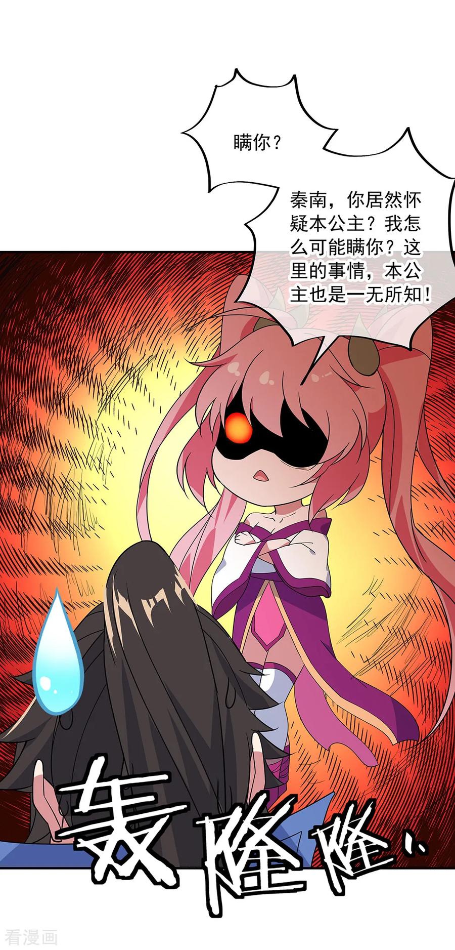 绝世战魂秦南的老婆有几个漫画,第218话 龙虎妖宗2图