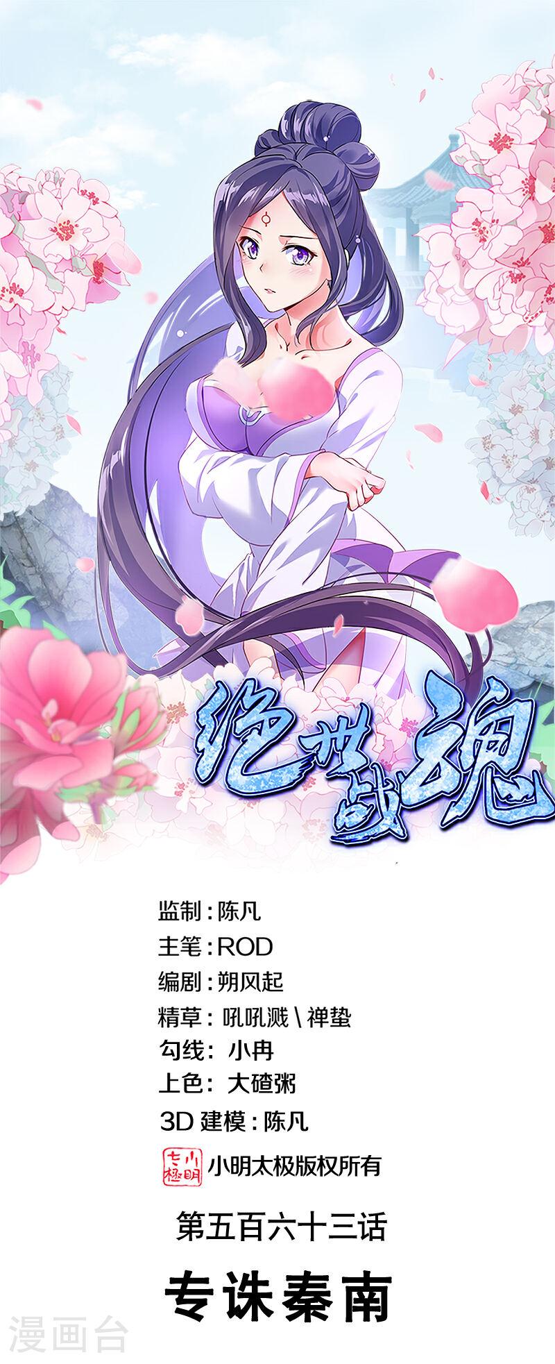 绝世战魂秦南的老婆有几个漫画,第563话 专诛秦南1图