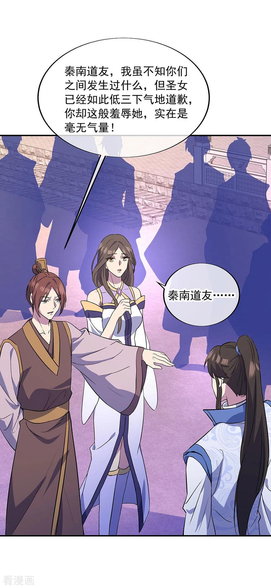 绝世战魂秦南的老婆有几个漫画,第270话 大比开始2图