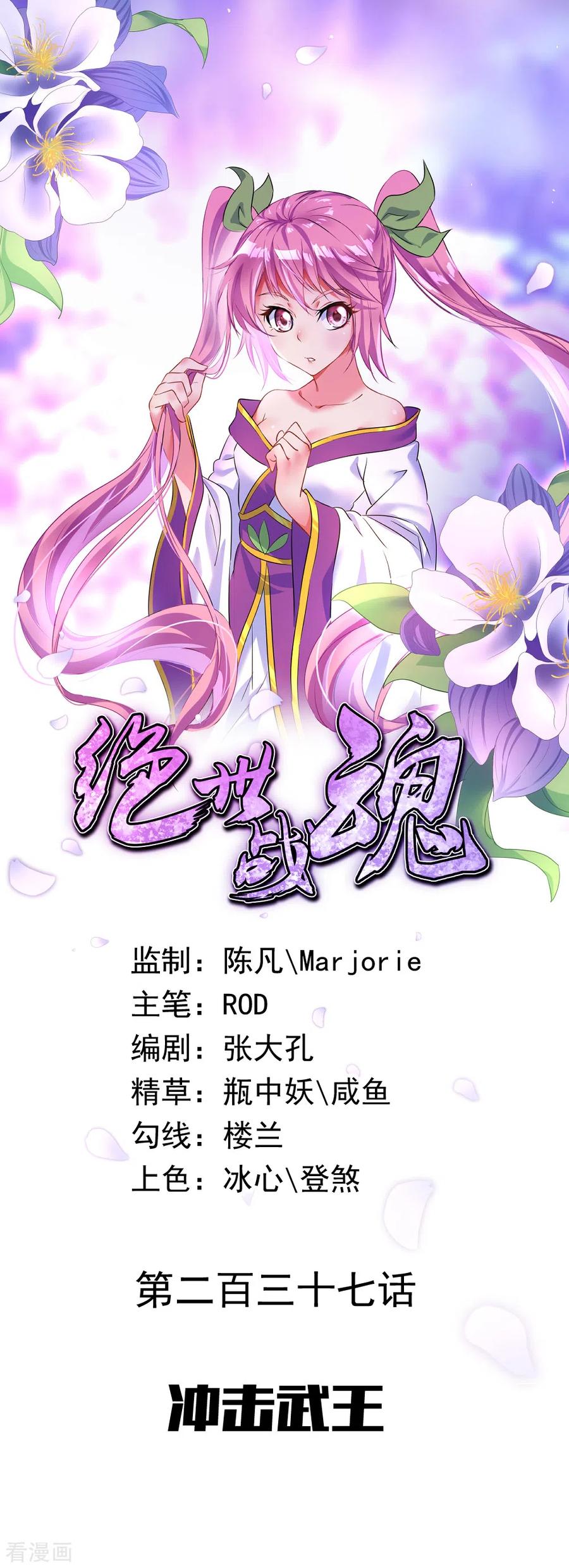 绝世战魂秦南的老婆有几个漫画,第237话 冲击武王1图