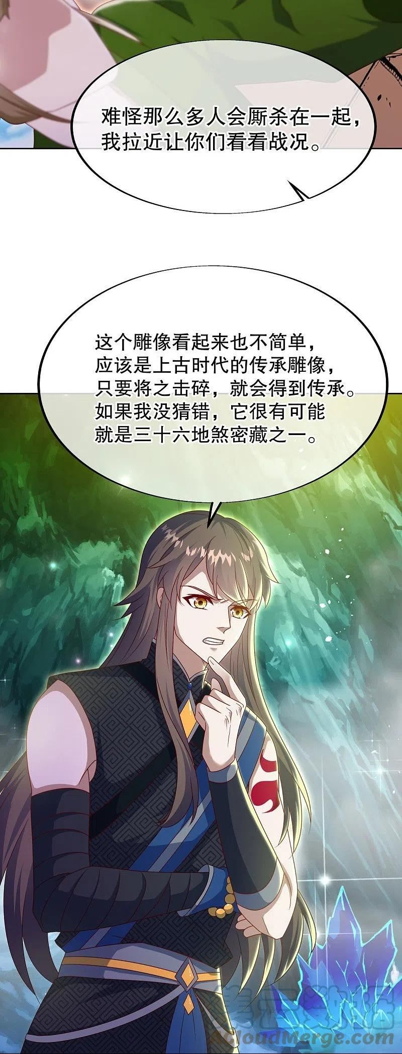 绝世战魂秦南的老婆有几个漫画,第526话 气运加持4图