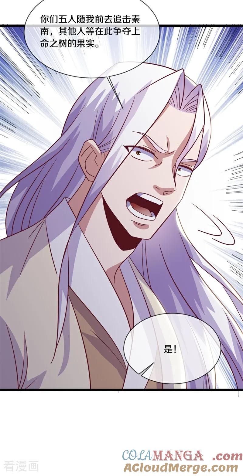 绝世战魂秦南的老婆有几个漫画,第718话 绕道而行4图