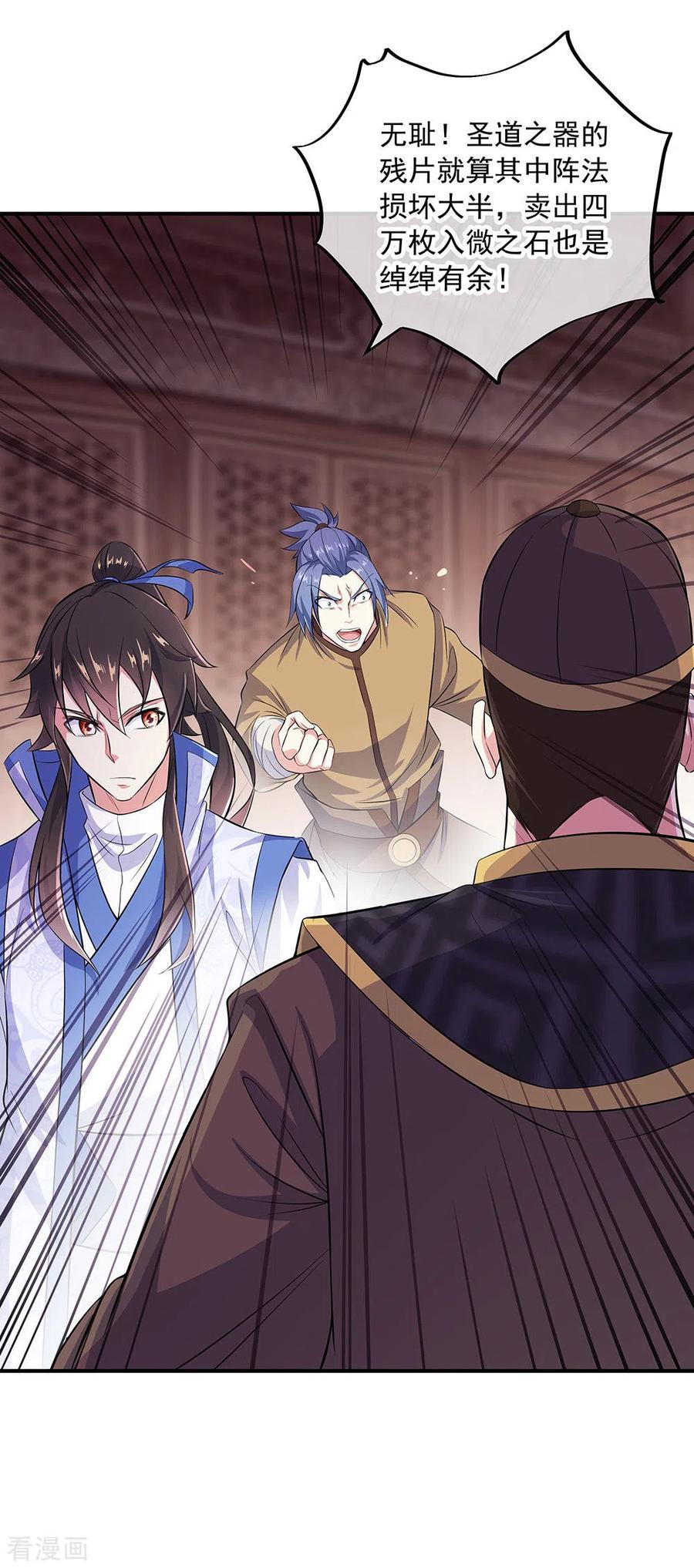 绝世战魂秦南的老婆有几个漫画,第258话 仗势欺人5图