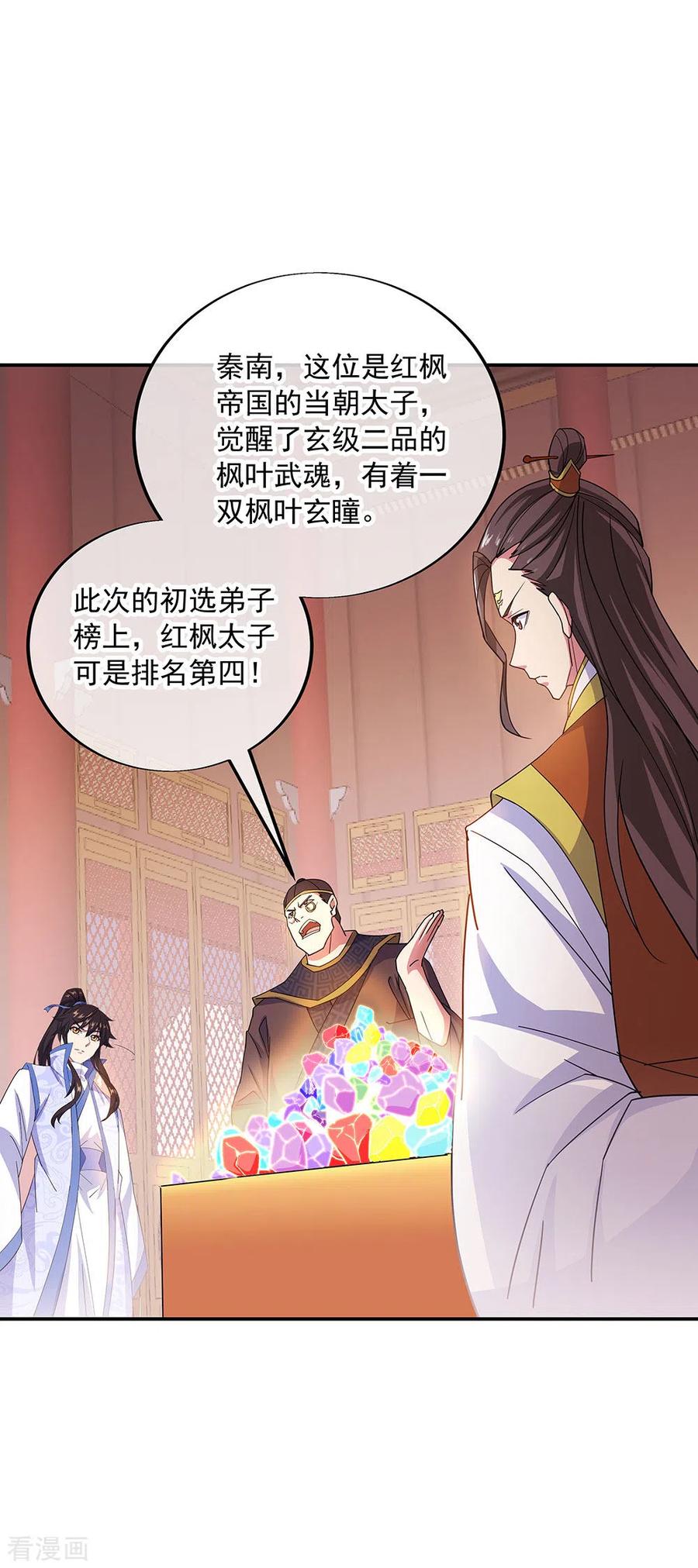 绝世战魂秦南的老婆有几个漫画,第257话 红枫太子5图