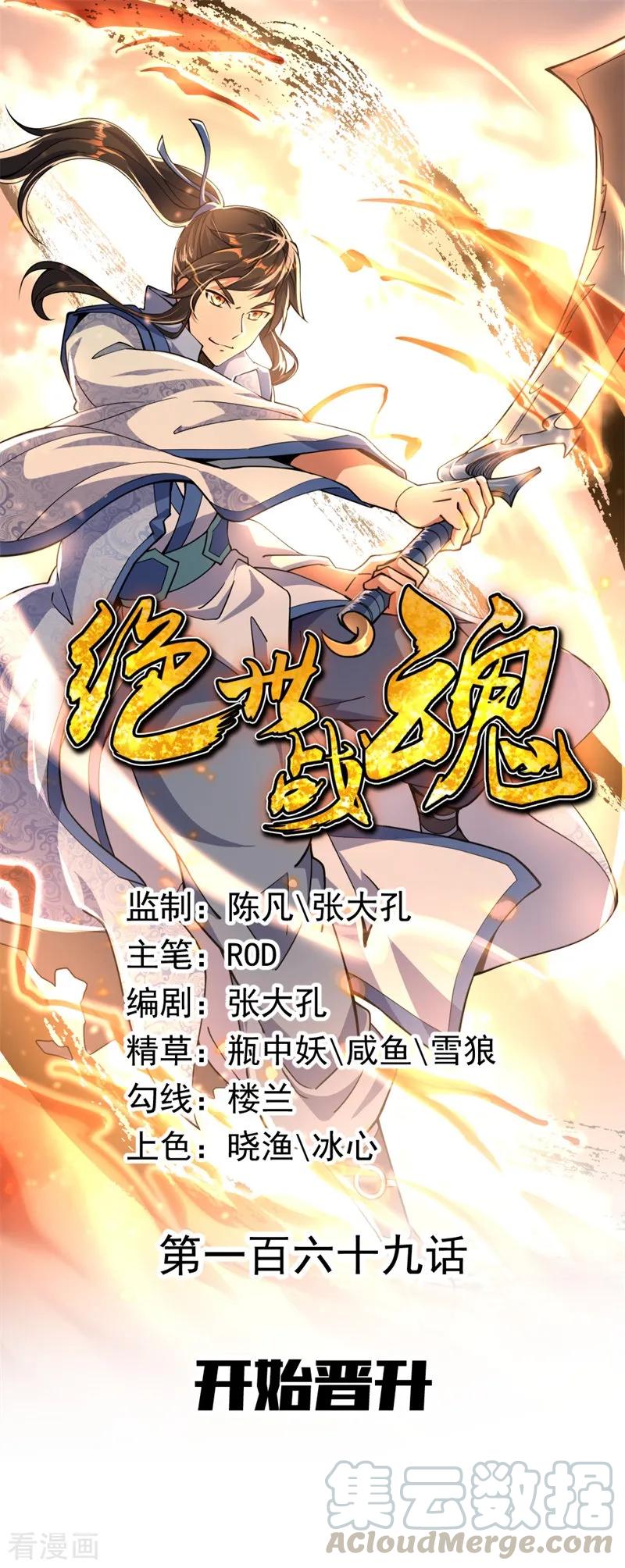 绝世战魂秦南的老婆有几个漫画,第169话 开始晋升1图