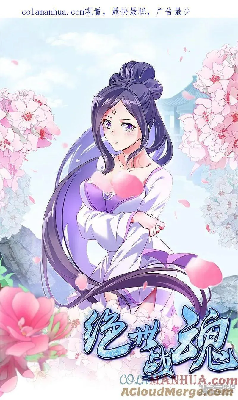 绝世战魂秦南的老婆有几个漫画,第600话 洞天福地1图